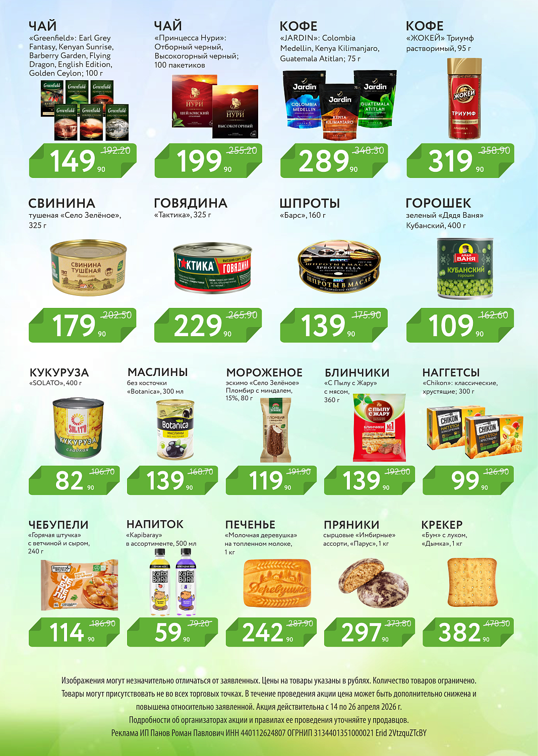 Отличные акции в магазине «10 Баллов»! 